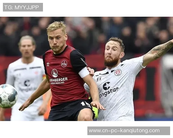 纽伦堡与圣保利的精彩对决分析及赛前预测